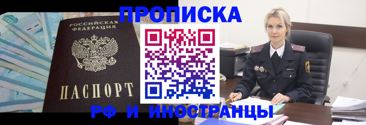 прописка в Липецке