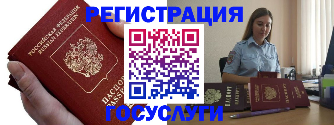 временная регистрация купить в Липецке