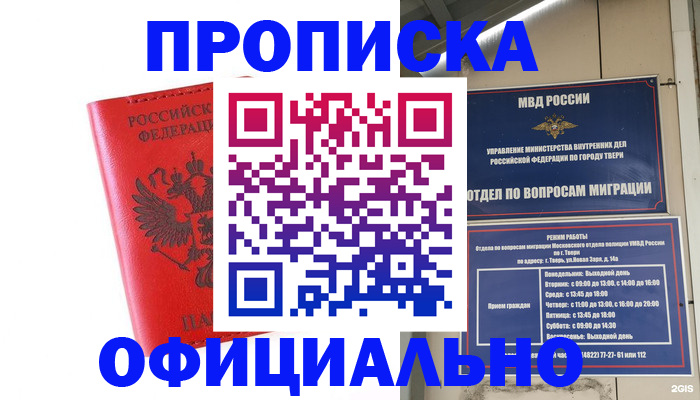 где прописаться в Липецке