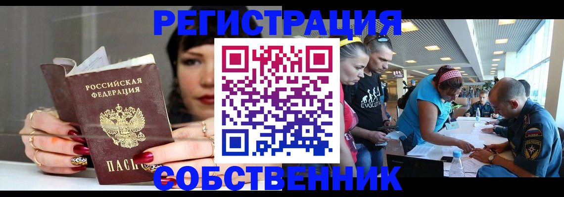 временная регистрация собственник в Липецке