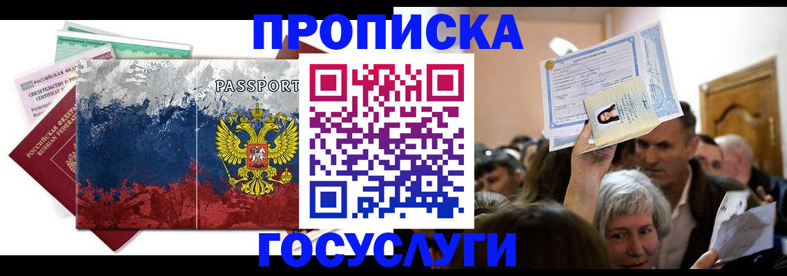 прописка ребенка в Липецке